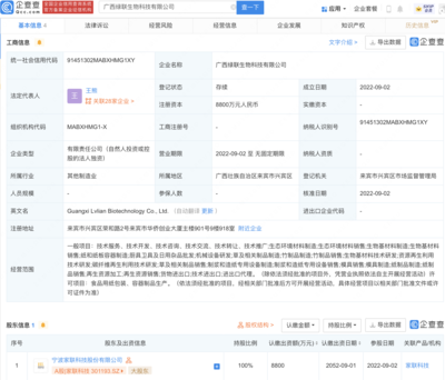 家聯科技8000萬成立新公司,經營范圍含生物基材料制造