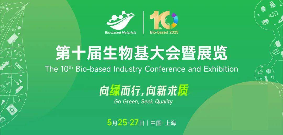 全球首創(chuàng),利夫生物攜&ldquo;非糧生物基FDCA&PEF&rdquo;產(chǎn)品亮相生物基大會(huì)